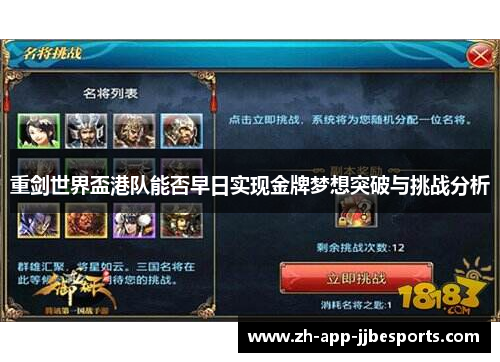 重剑世界盃港队能否早日实现金牌梦想突破与挑战分析 重剑世界盃港队能否早日实现金牌梦想突破与挑战分析