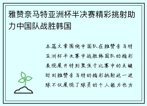 雅赞奈马特亚洲杯半决赛精彩挑射助力中国队战胜韩国