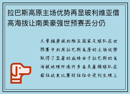 拉巴斯高原主场优势再显玻利维亚借高海拔让南美豪强世预赛丢分仍 拉巴斯高原主场优势再显玻利维亚借高海拔让南美豪强世预赛丢分仍