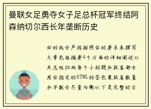 曼联女足勇夺女子足总杯冠军终结阿森纳切尔西长年垄断历史 曼联女足勇夺女子足总杯冠军终结阿森纳切尔西长年垄断历史
