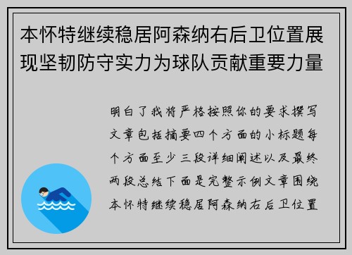 本怀特继续稳居阿森纳右后卫位置展现坚韧防守实力为球队贡献重要力量 本怀特继续稳居阿森纳右后卫位置展现坚韧防守实力为球队贡献重要力量