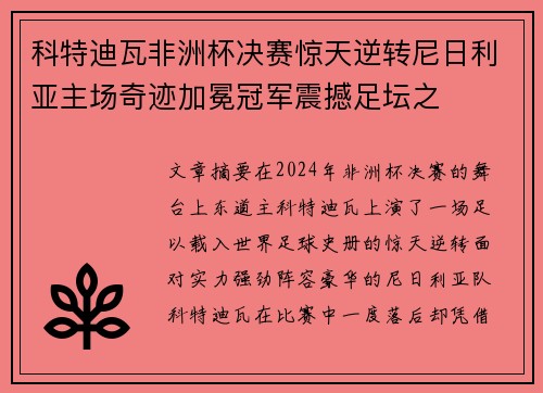 科特迪瓦非洲杯决赛惊天逆转尼日利亚主场奇迹加冕冠军震撼足坛之 科特迪瓦非洲杯决赛惊天逆转尼日利亚主场奇迹加冕冠军震撼足坛之