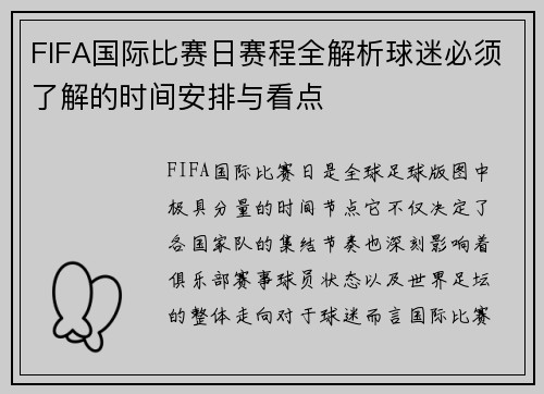 FIFA国际比赛日赛程全解析球迷必须了解的时间安排与看点