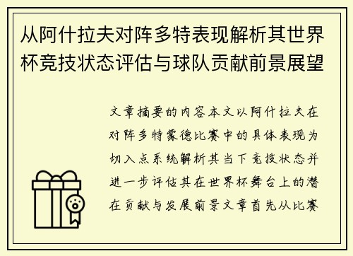 从阿什拉夫对阵多特表现解析其世界杯竞技状态评估与球队贡献前景展望 从阿什拉夫对阵多特表现解析其世界杯竞技状态评估与球队贡献前景展望