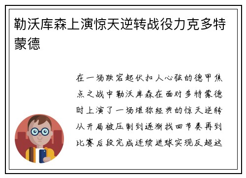 勒沃库森上演惊天逆转战役力克多特蒙德 勒沃库森上演惊天逆转战役力克多特蒙德