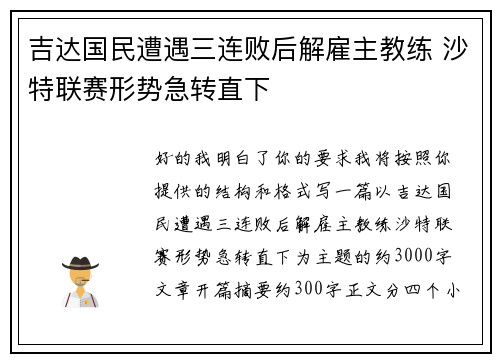 吉达国民遭遇三连败后解雇主教练 沙特联赛形势急转直下 吉达国民遭遇三连败后解雇主教练 沙特联赛形势急转直下