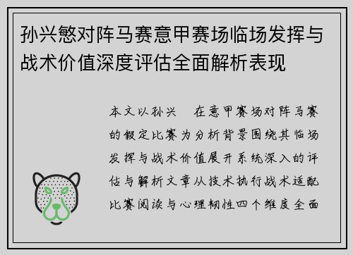 孙兴慜对阵马赛意甲赛场临场发挥与战术价值深度评估全面解析表现 孙兴慜对阵马赛意甲赛场临场发挥与战术价值深度评估全面解析表现