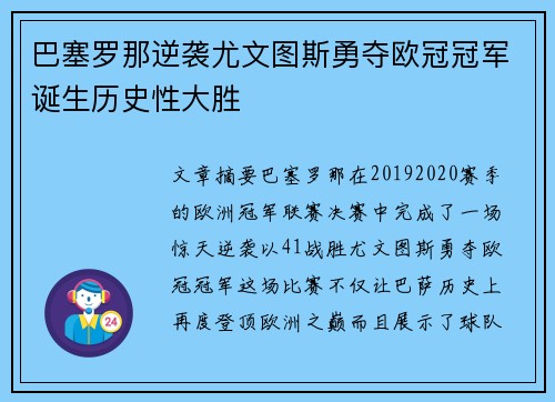 巴塞罗那逆袭尤文图斯勇夺欧冠冠军诞生历史性大胜 巴塞罗那逆袭尤文图斯勇夺欧冠冠军诞生历史性大胜