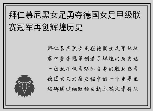 拜仁慕尼黑女足勇夺德国女足甲级联赛冠军再创辉煌历史 拜仁慕尼黑女足勇夺德国女足甲级联赛冠军再创辉煌历史