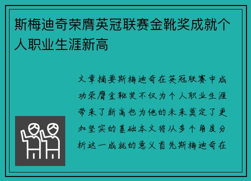 斯梅迪奇荣膺英冠联赛金靴奖成就个人职业生涯新高 斯梅迪奇荣膺英冠联赛金靴奖成就个人职业生涯新高