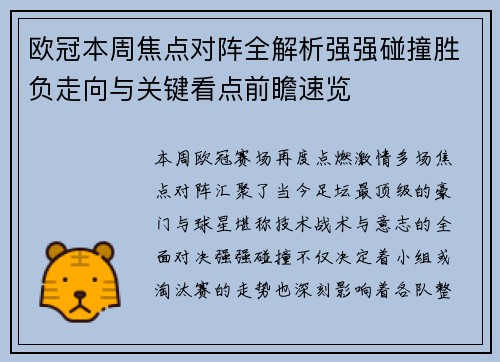 欧冠本周焦点对阵全解析强强碰撞胜负走向与关键看点前瞻速览