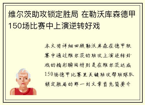维尔茨助攻锁定胜局 在勒沃库森德甲150场比赛中上演逆转好戏 维尔茨助攻锁定胜局 在勒沃库森德甲150场比赛中上演逆转好戏