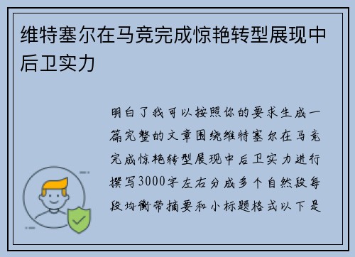维特塞尔在马竞完成惊艳转型展现中后卫实力 维特塞尔在马竞完成惊艳转型展现中后卫实力