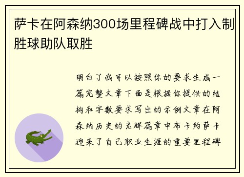 萨卡在阿森纳300场里程碑战中打入制胜球助队取胜 萨卡在阿森纳300场里程碑战中打入制胜球助队取胜
